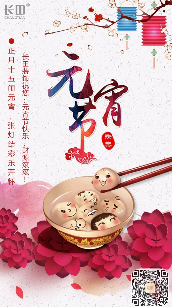 元宵節(jié)1.jpg
