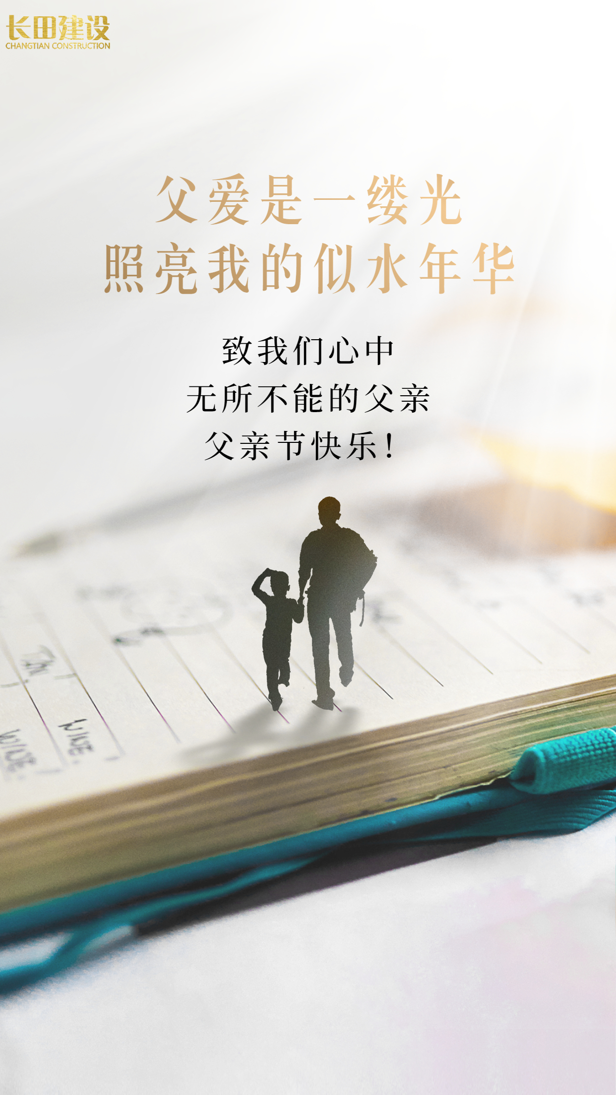 父親節(jié)教育宣傳溫情營銷宣傳海報(bào) (1).jpg