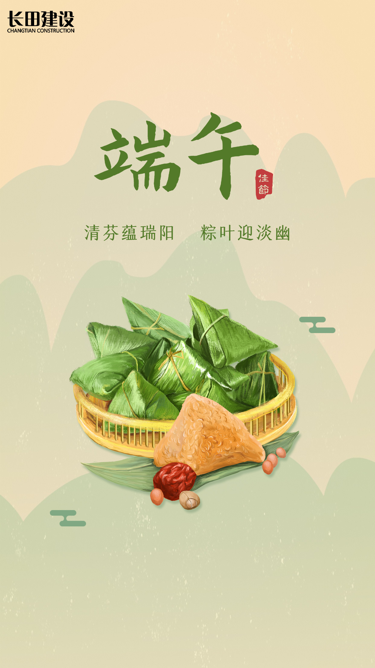 端午節祝福實景手機海報 (1).jpg