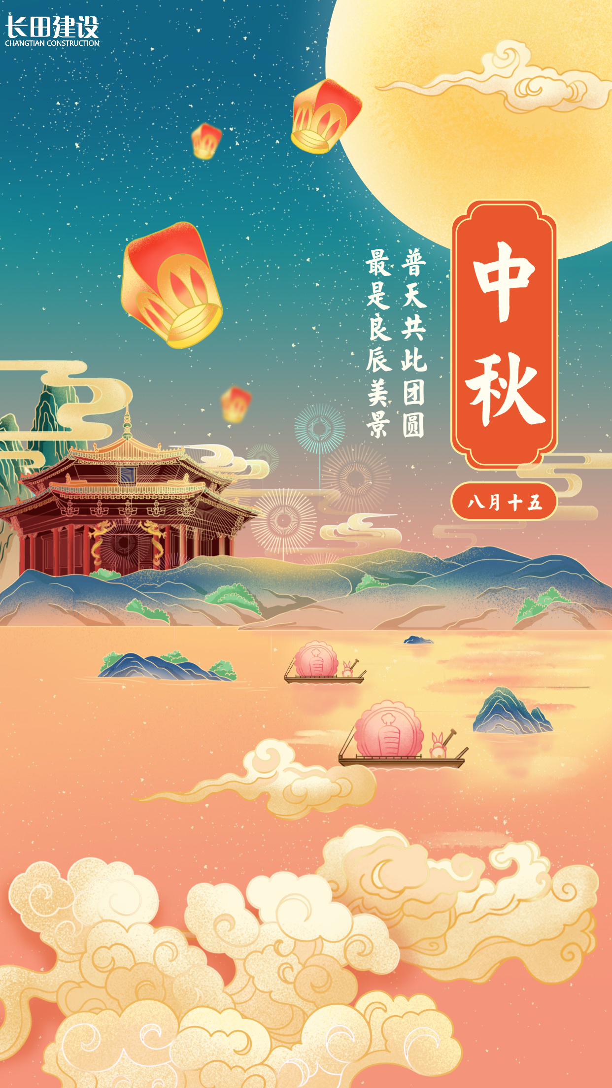 中秋節祝福團圓手繪中國風手機海報 (1).jpg