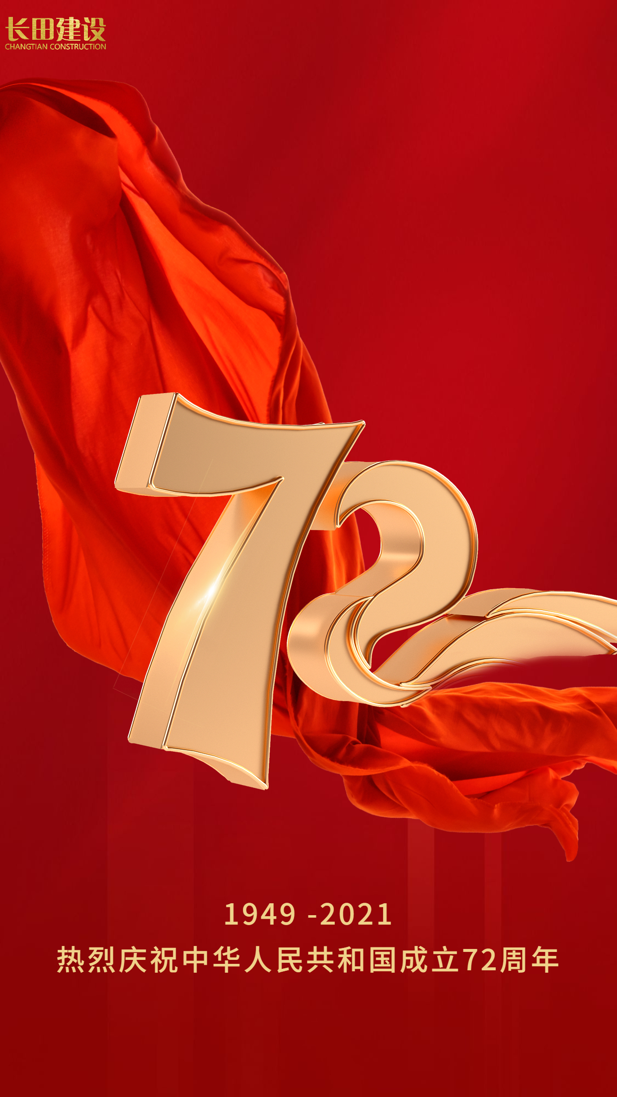 房地產十一國慶節日祝福海報 (2).jpg