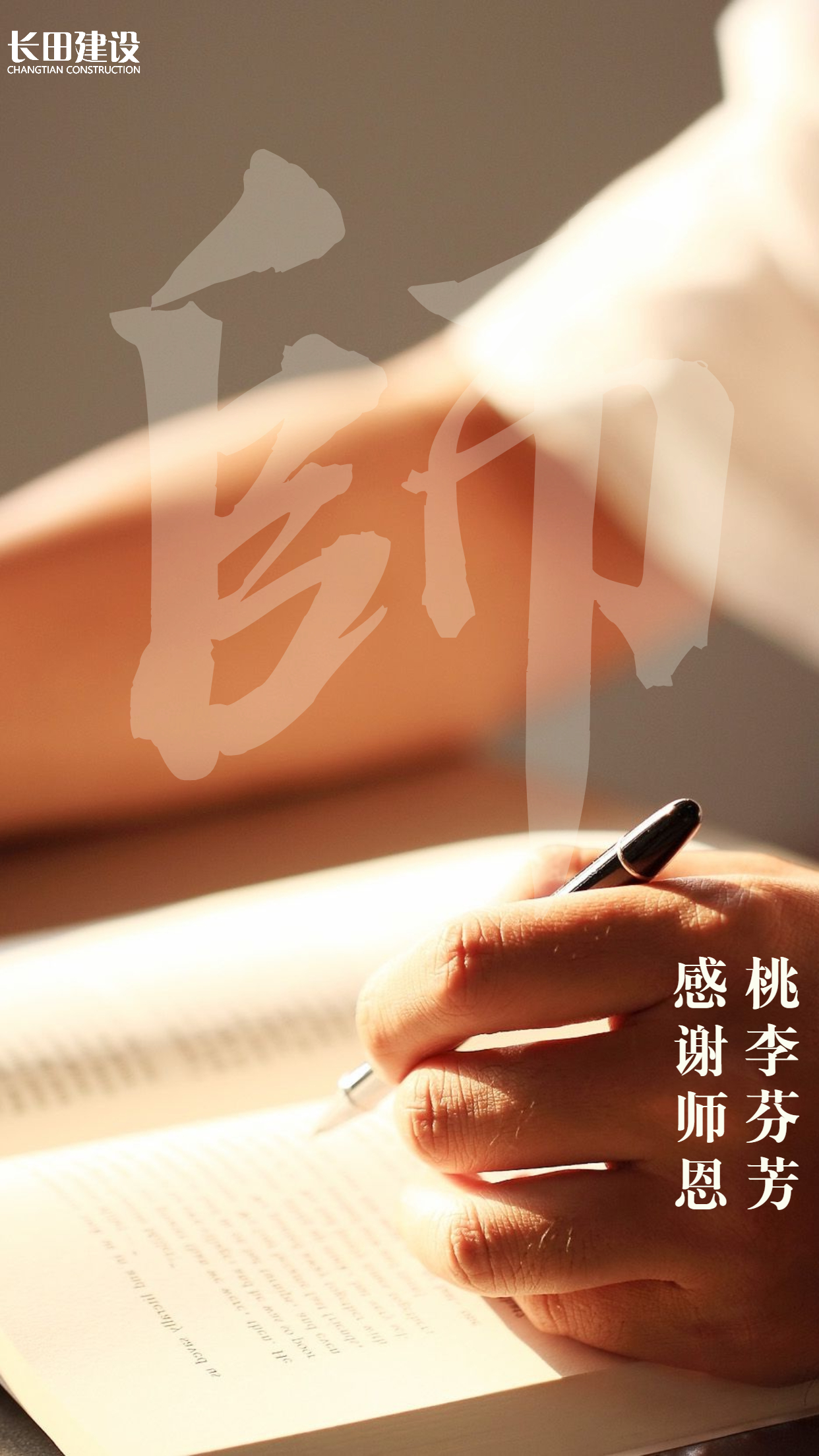 教師節實景曬圖祝福小紅書封面配圖 (2).jpg